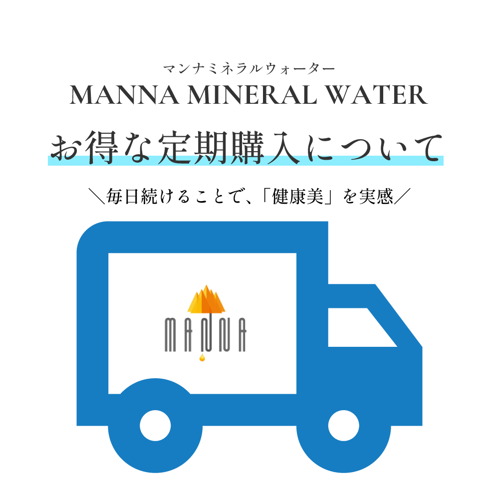 【定期購入】MANNA ミネラルウォーター 500ml 24本【送料無料】 - MANNA WATER