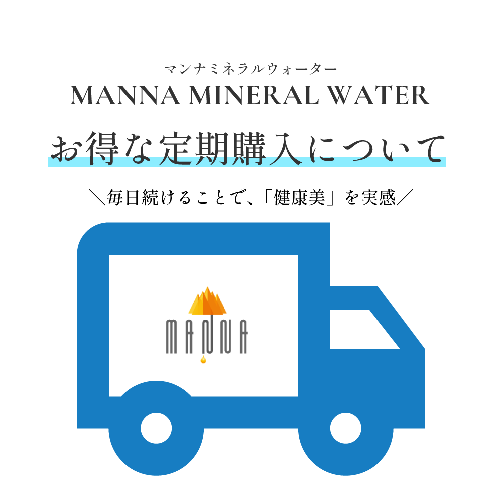 【定期購入】MANNA ミネラルウォーター 1500ml 6本【送料無料】 - MANNA WATER