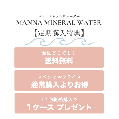 【定期購入】MANNA ミネラルウォーター 500ml 24本【送料無料】 - MANNA WATER