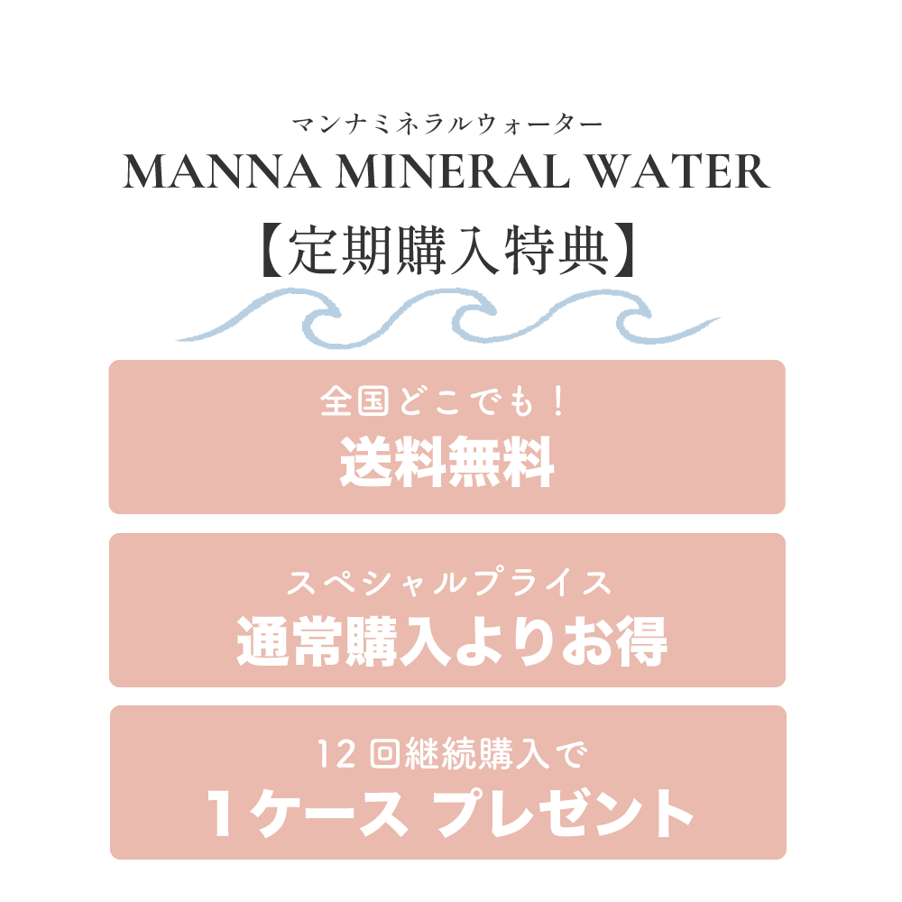 【定期購入】MANNA ミネラルウォーター 500ml 24本【送料無料】 - MANNA WATER
